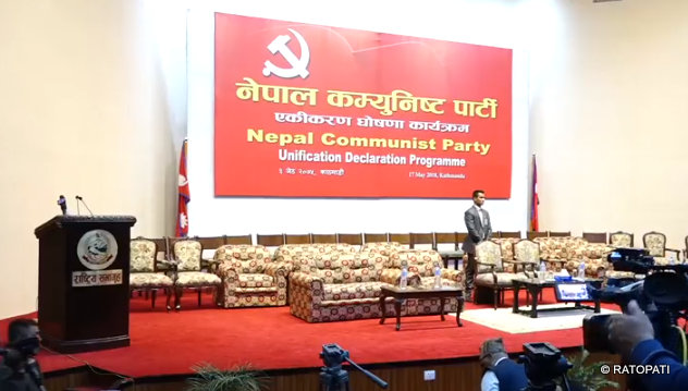   एमाले-माओवादी पार्टी एकता घोषणा कार्यक्रम LIVE