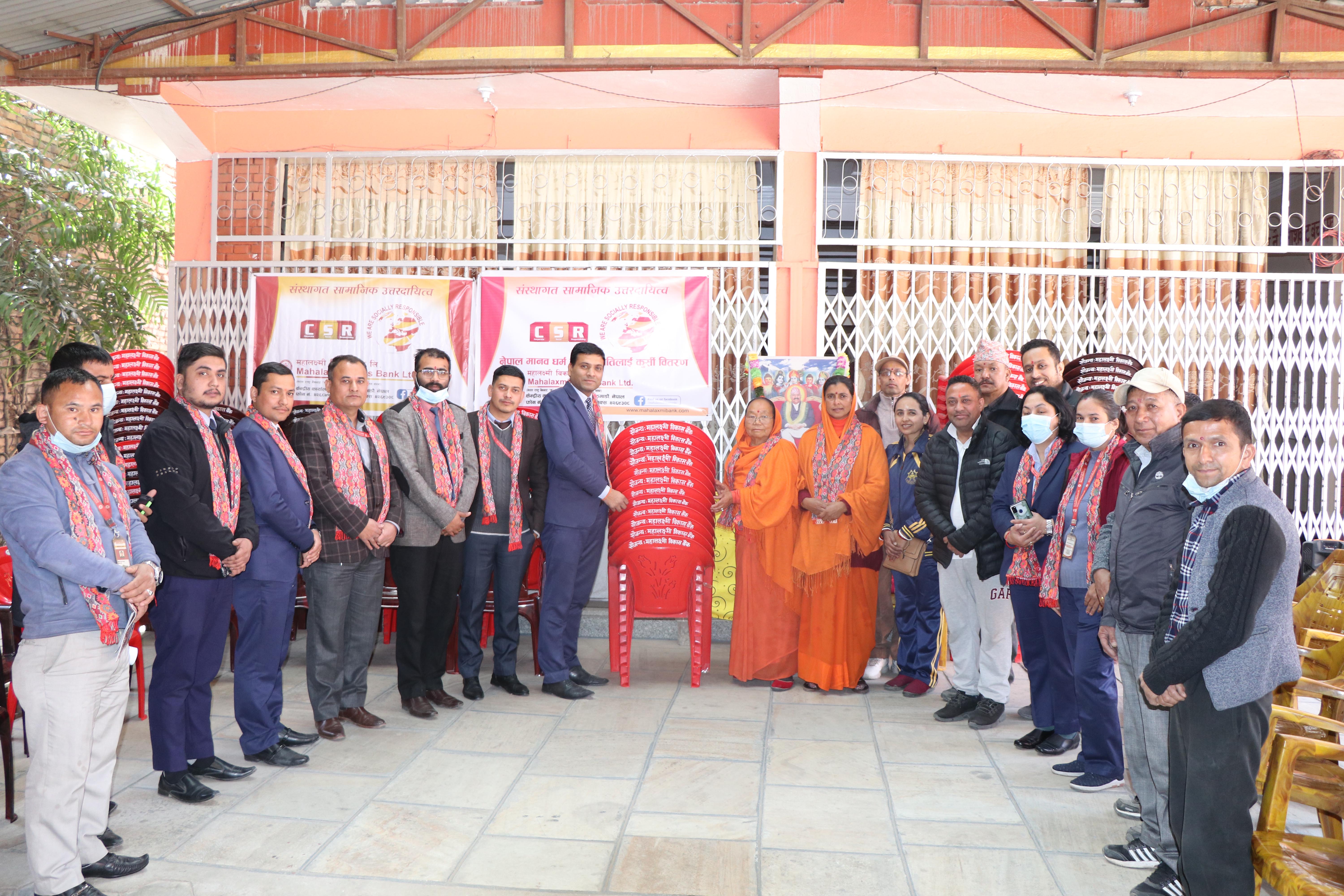 महालक्ष्मी विकास बैंकद्वारा नेपाल मानव धर्म सेवालाई सहयोग