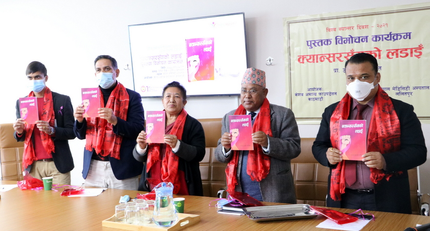 क्यान्सर जित्ने प्रेरणा बाढ्दै नेपाल मेडिसिटीमा “क्यान्सरसँगको लडाईँ” सार्वजनिक