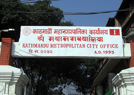 काठमाडौं महानगरको अपिलः समस्या पर्यो ? तुरुन्त यो नम्बरमा सम्पर्क गर्नुहोस् (सम्पर्क नम्बर सहित)