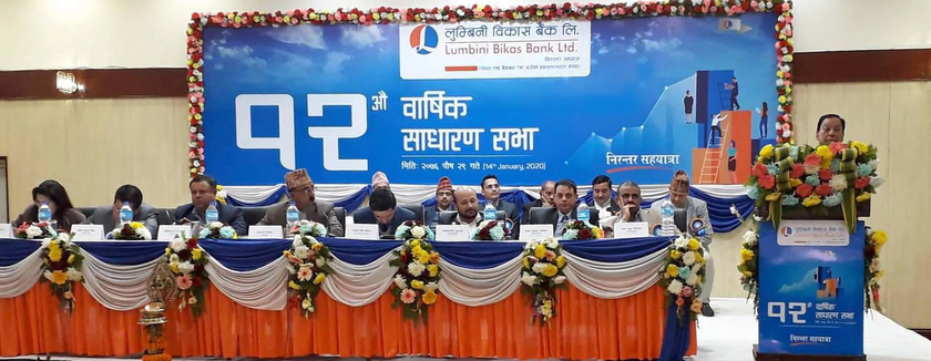 लुम्बिनी विकास बैंक एजीएम, चुक्ता पुँजी २ अर्ब ७१ करोड बढी
