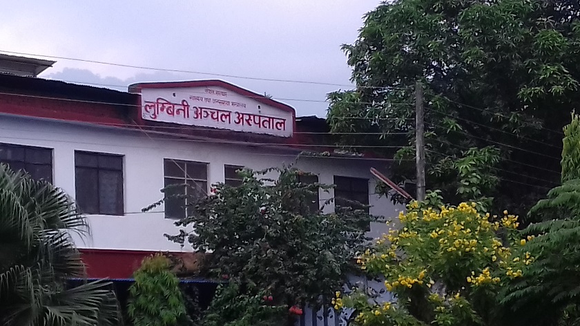 लुम्बिनी अञ्चल अस्पतालको मुद्धा उच्च अदालतमा पुग्यो