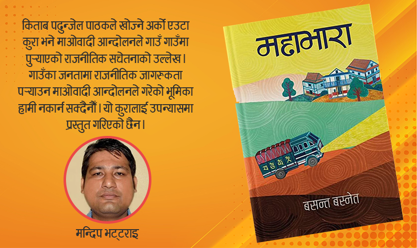 ‘महाभारा’ : प्रेम, युद्ध र संस्कृतिको बहुआयामिक प्रयोग