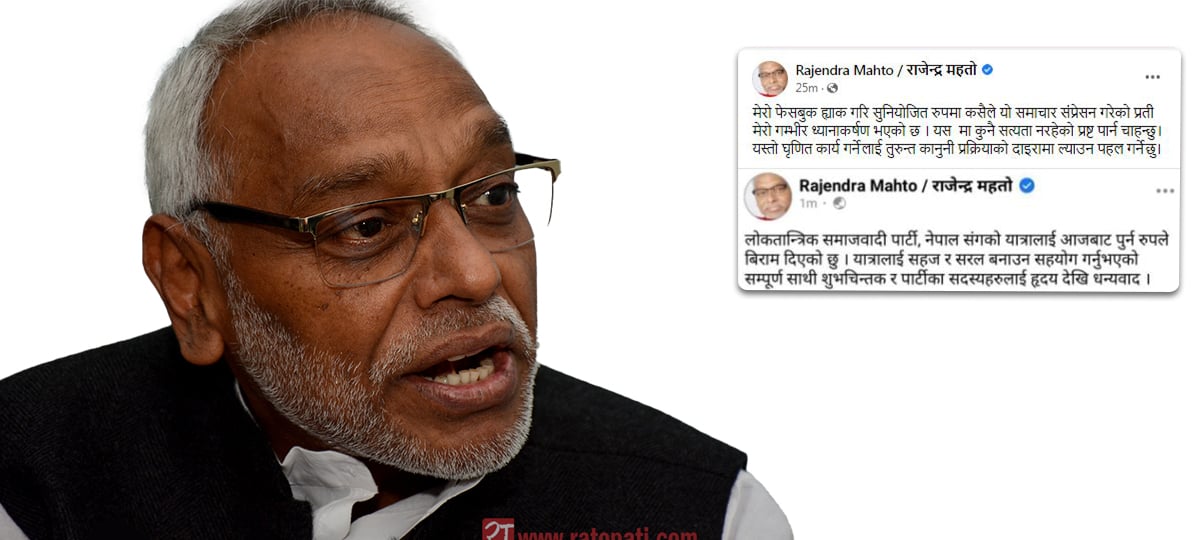 My Facebook account was hacked: Rajendra Mahato