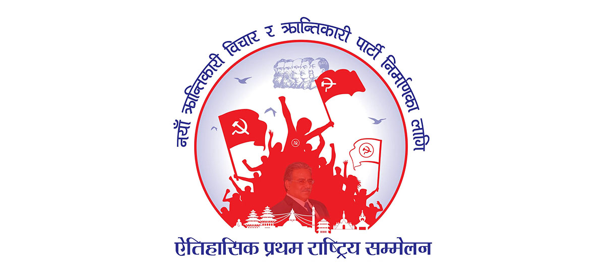 Maoist Gen Convention focused on policy