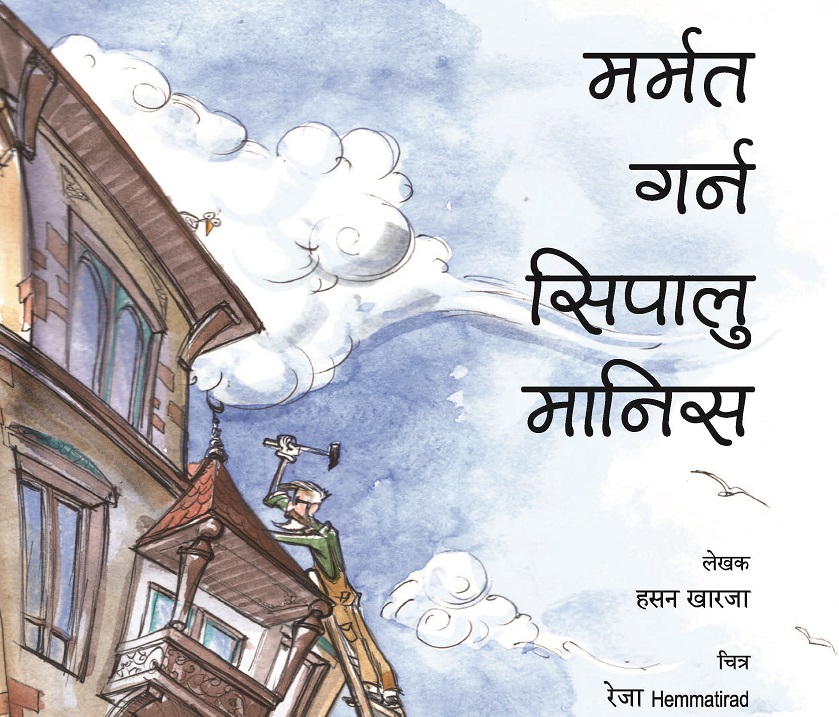 टर्किस चित्र कथा ‘मर्मत गर्न सिपालु मानिस’ नेपाली भाषामा