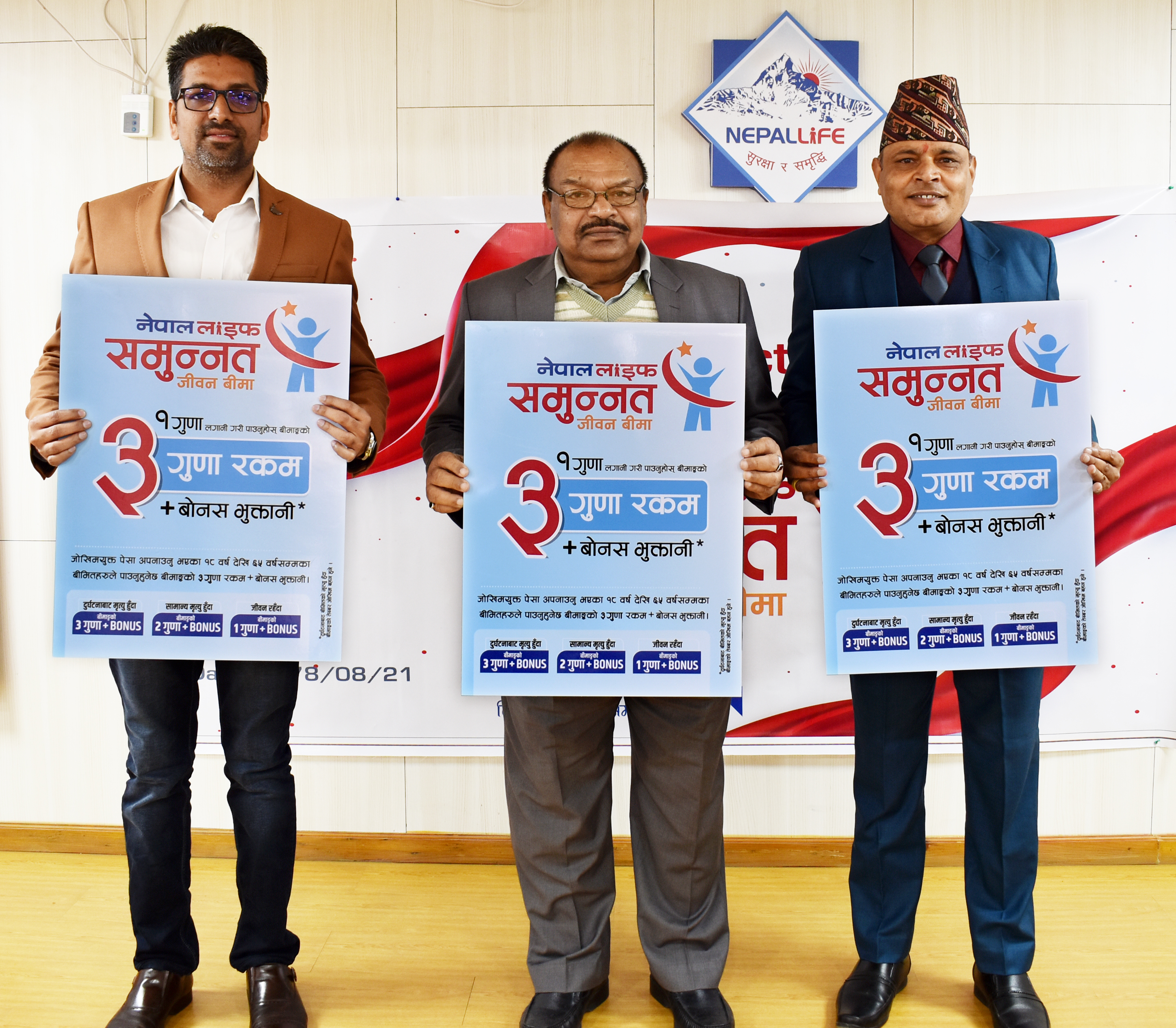 नेपाल लाइफले ल्यायो समुन्नत जीवन बीमा योजना