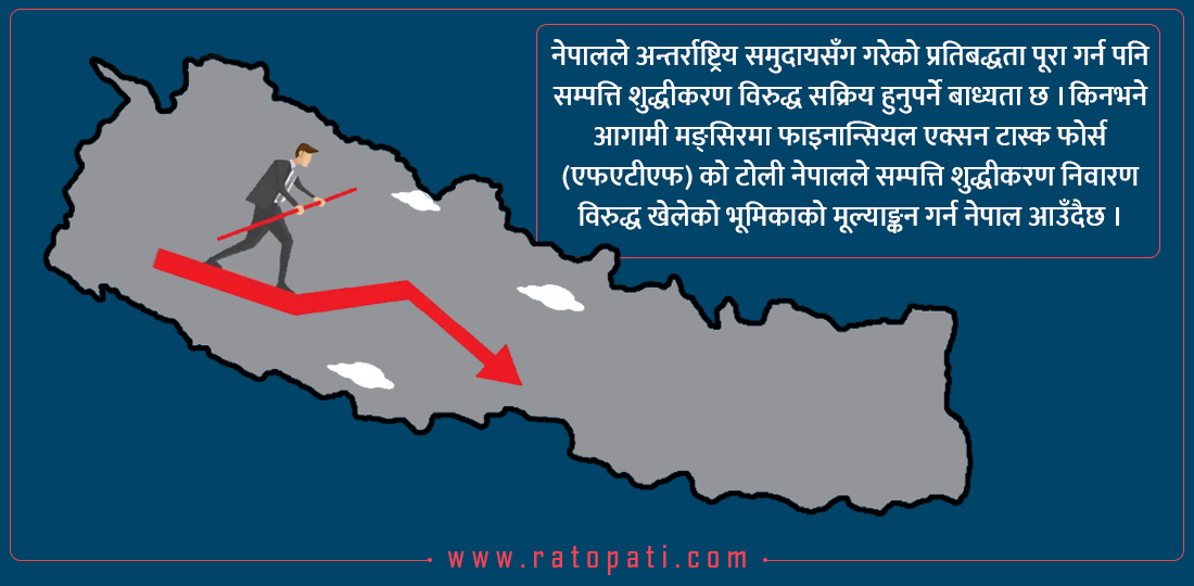 अन्तर्राष्ट्रिय अनुगमनको जोखिममा नेपाल, अध्यादेश एकमात्रै विकल्प