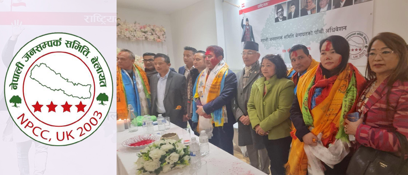 नेपाली जनसम्पर्क समिति यूकेमा चारजना सभापति, तोकिए १४ जना महाधिवेशन प्रतिनिधि