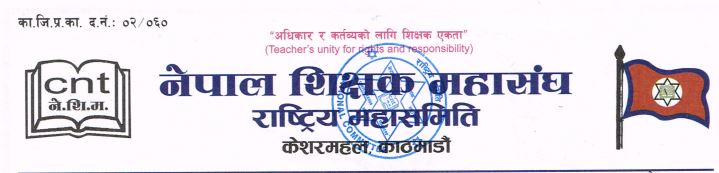 Nepal Teachers Federation calls off agitation