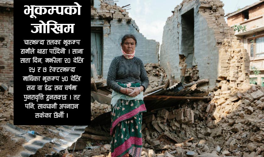 भूकम्पको तीन वर्ष : अझै कम भएको छैन जोखिम