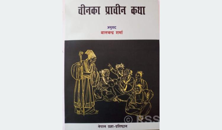 Nepal Academy republishes 'Chinka Pracheen Katha'