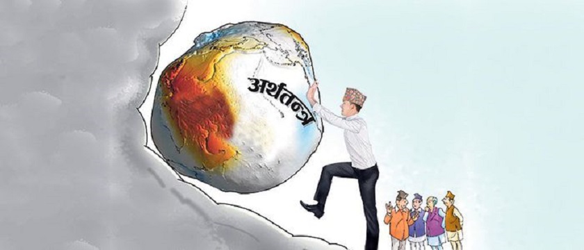 दिशाहीनमा नेपाली अर्थतन्त्र : विकासको नीति र राजनीतिको खोजी