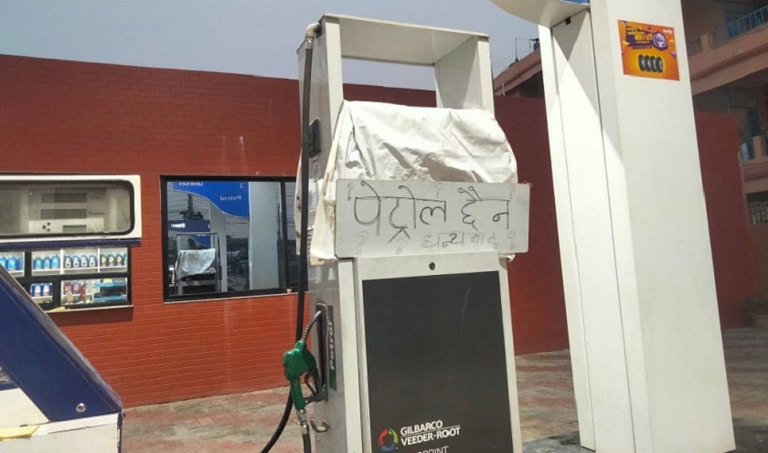 प्रदेश १ मा अझै पेट्रोलको अभाव, मंगलबारदेखि सहज हुने निगमको दाबी