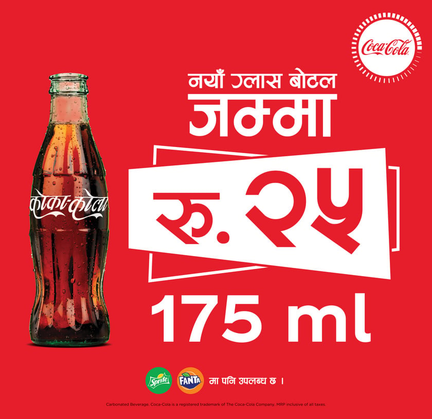 कोका–कोला अब मात्र २५ रुपैयाँमा