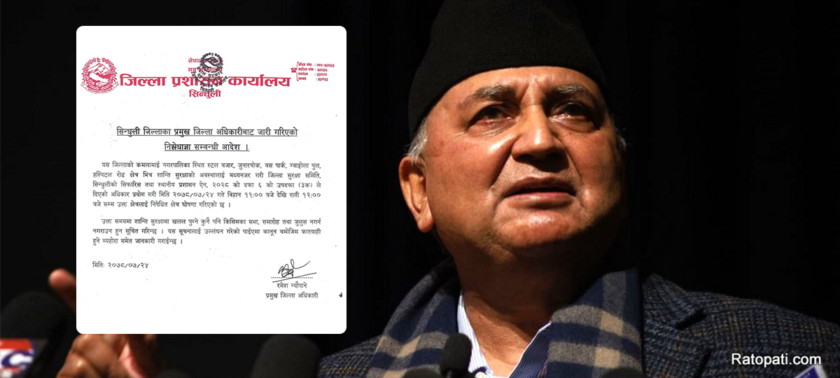 Prohibitory order in Sindhuli to avoid likely clash in event attended by UML General Secy