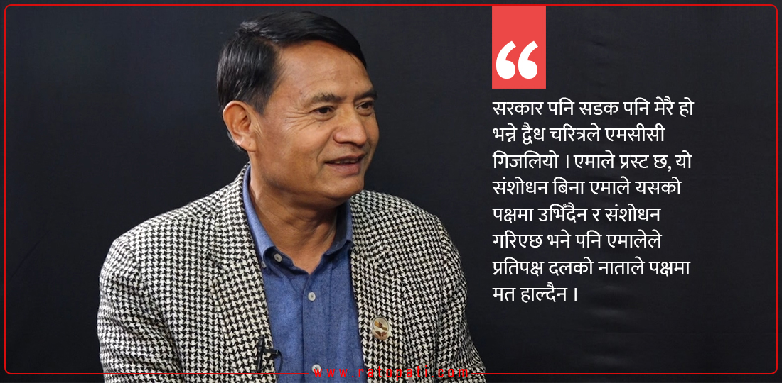   ‘एमाले प्रस्ट छ, संशोधन बिना एमसीसीको पक्षमा उभिँदैन, पक्षमा मत हाल्दैन’