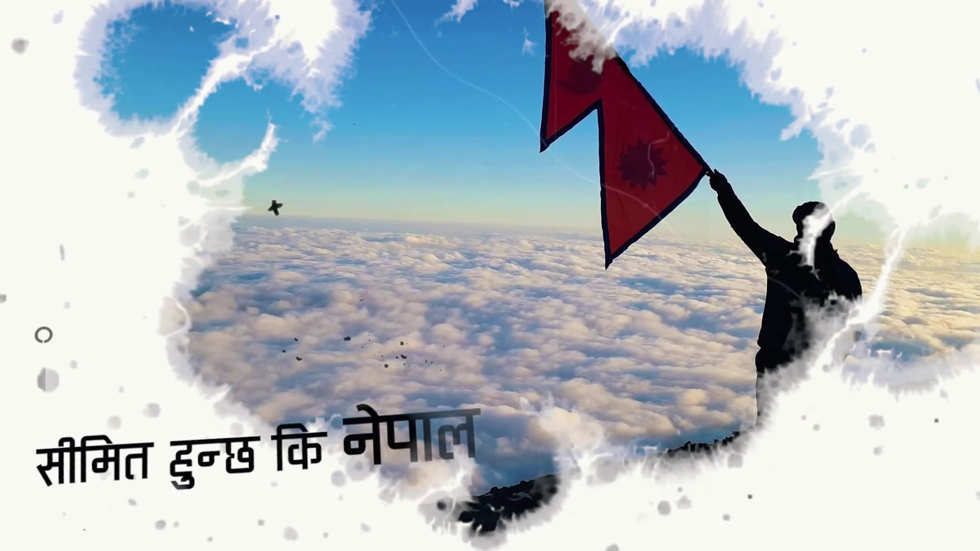 नेपाल–भारत सीमा विवादको विषयमा गीत ‘एकादेश’