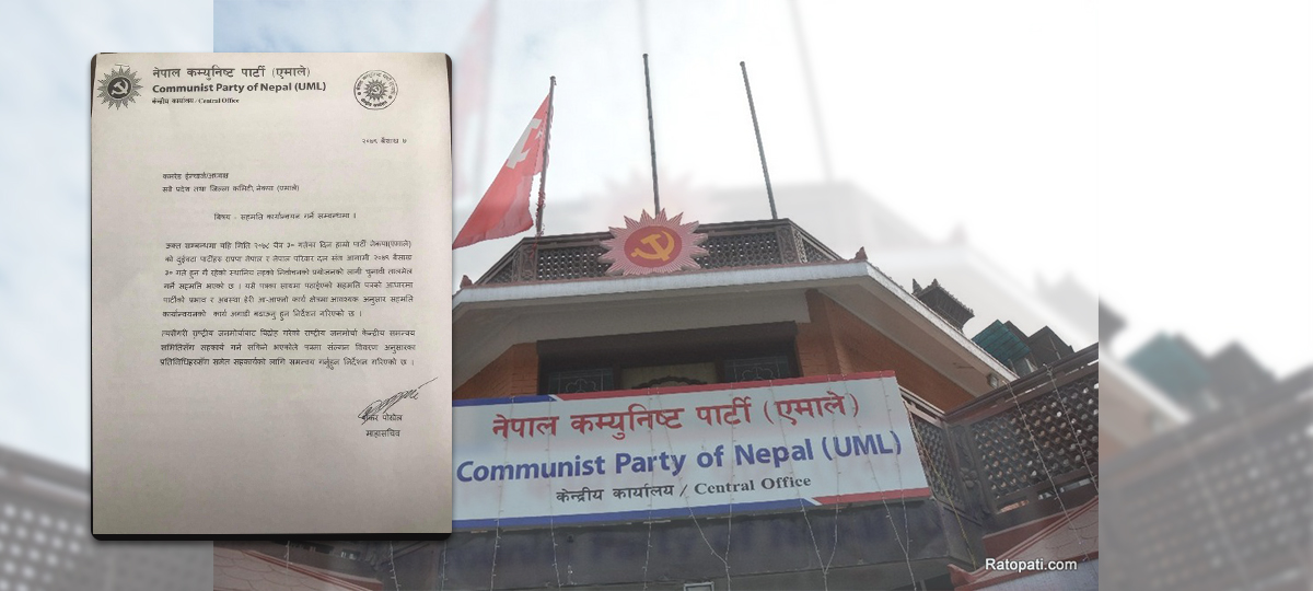 UML issues circular to forge electoral alliance with RPP Nepal, Pariwar Dal, rebellious group of Janamorcha Party