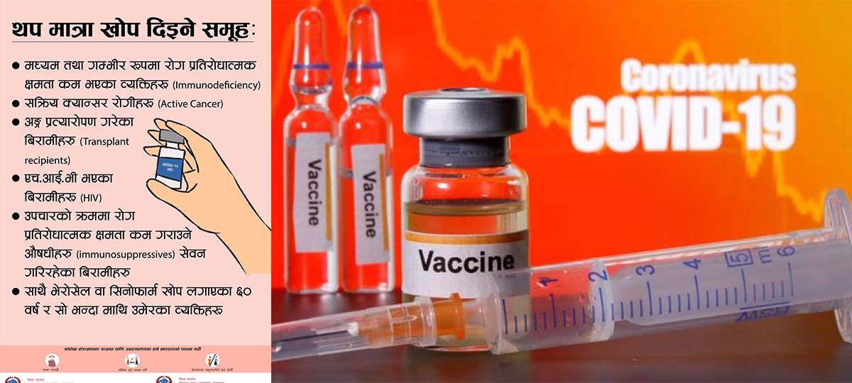 Govt to inoculate additional dose of COVID-19 from Tuesday