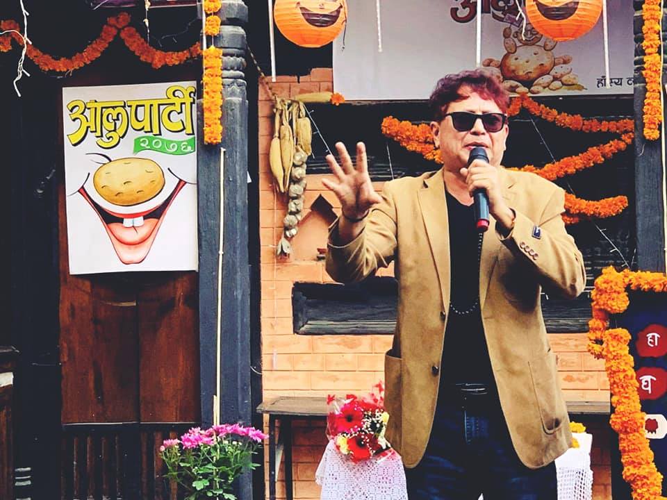   पाँडेको घरमा आलुपार्टी
