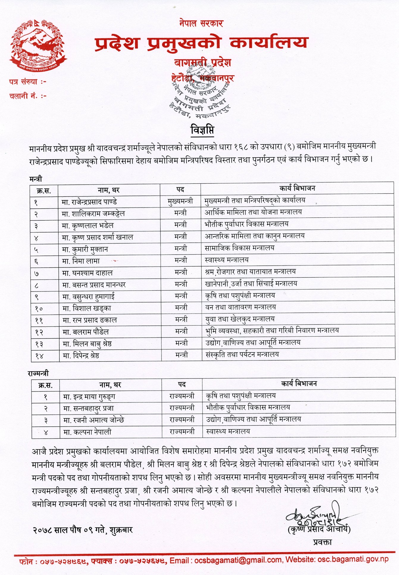 Bagmati Cabinet expanded