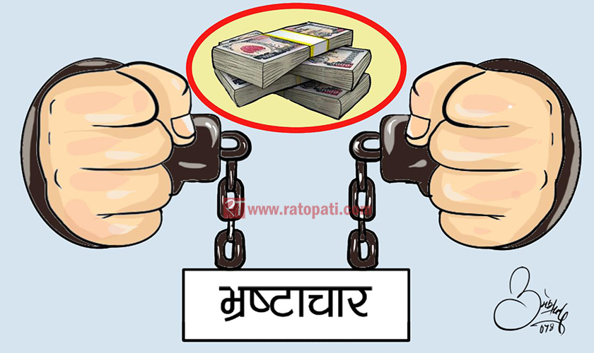 नेपाल भ्रष्टाचार व्याप्त मुलुकहरूको श्रेणीमा, सुडान बन्यो विश्वकै भ्रष्टाचार हुने देश
