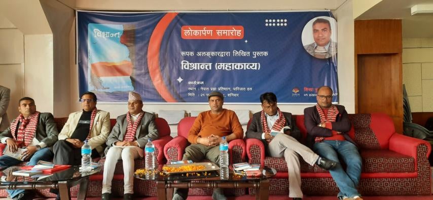 महाकाव्य ‘विश्रान्त’ सार्वजनिक