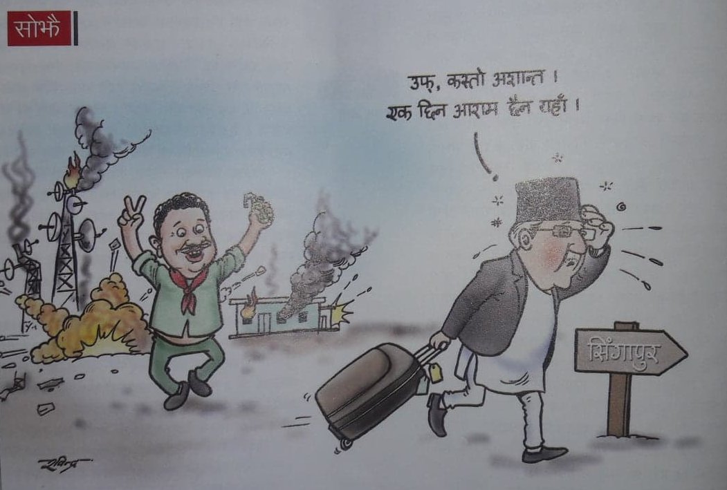 आजका कार्टुन
