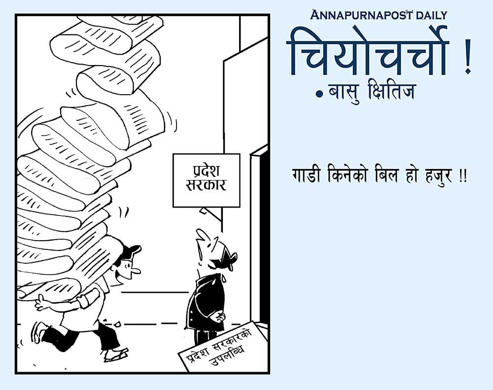 आजका कार्टुन