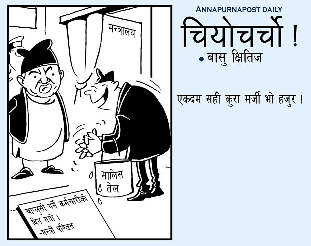 आजका कार्टुन