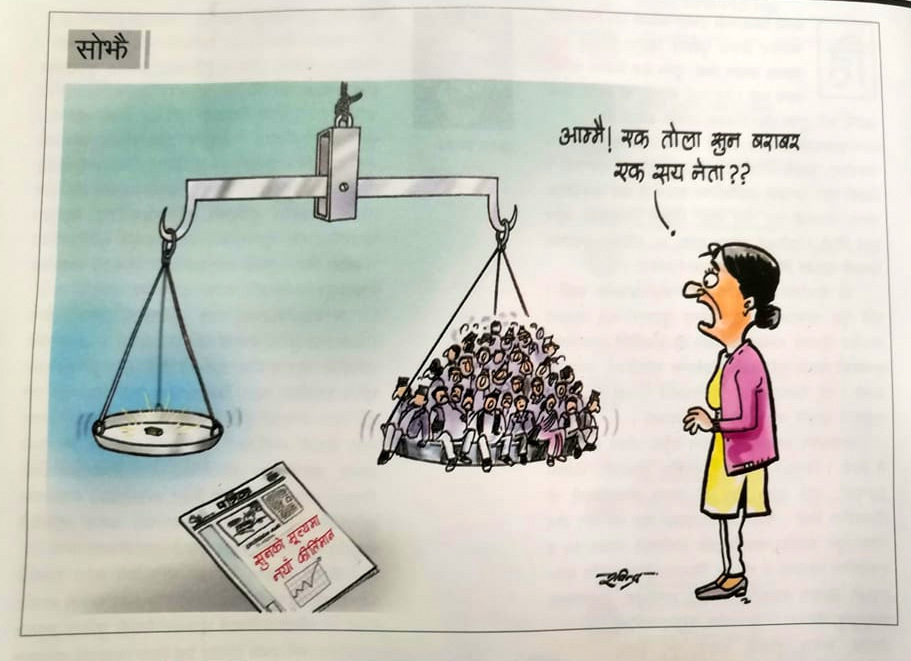 आजका कार्टुन