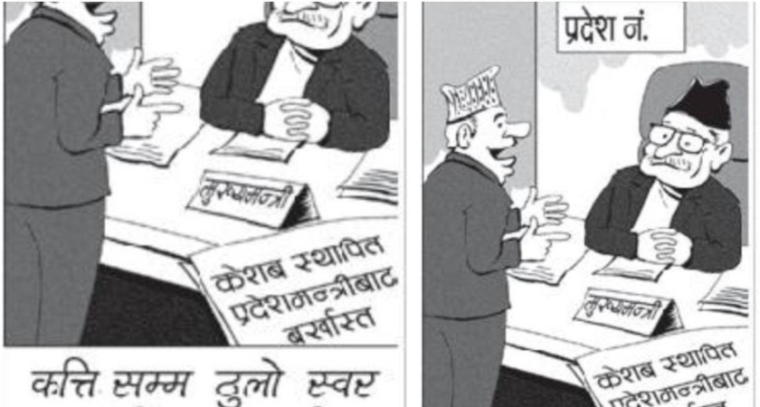 आजको कार्टुन