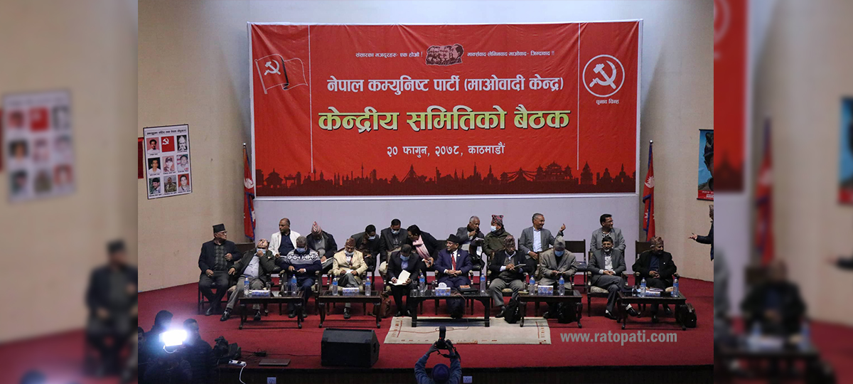 Central Committee meeting of CPN (Maoist Center) underway