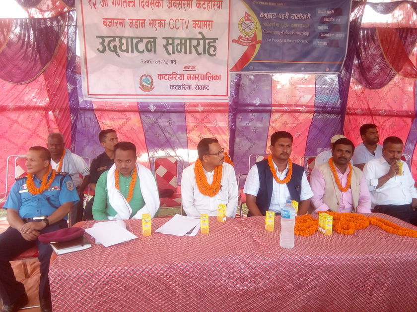   रौतहटको कटहरिया बजारमा सिसी टिभी क्यामरा जडान