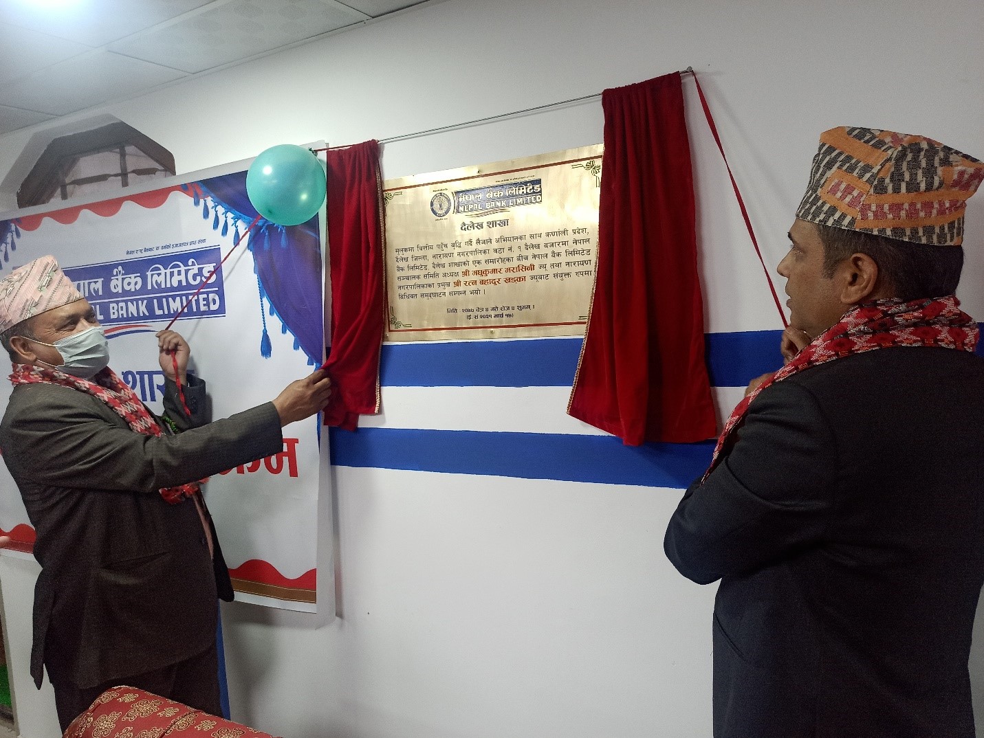   नेपाल बैङ्कको २०५ औँ शाखा नारायण नगरपालिकामा