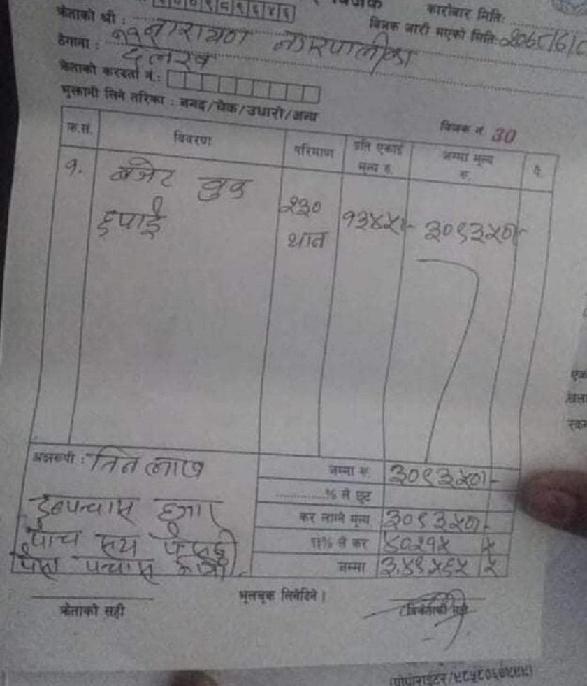 नीति तथा कार्यक्रम पुस्तिकाको छपाइमा आर्थिक अनियमितताको आशंका