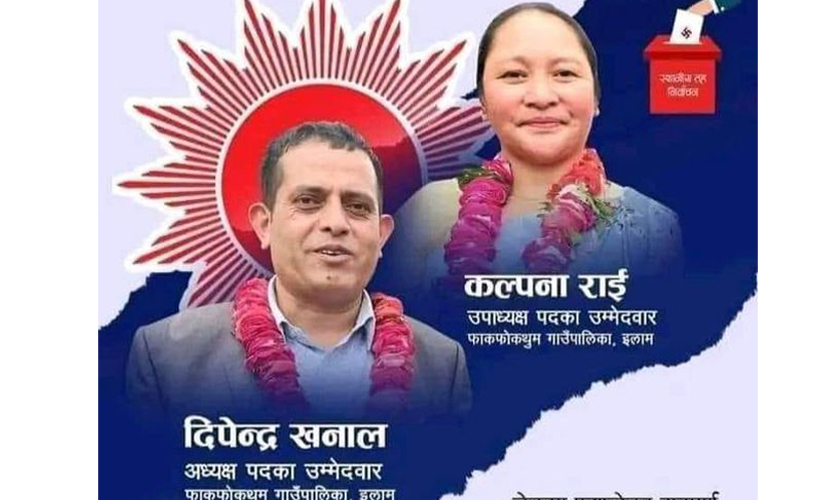 इलामको फाकफोकथुम गाउँपालिकामा एमाले विजयी