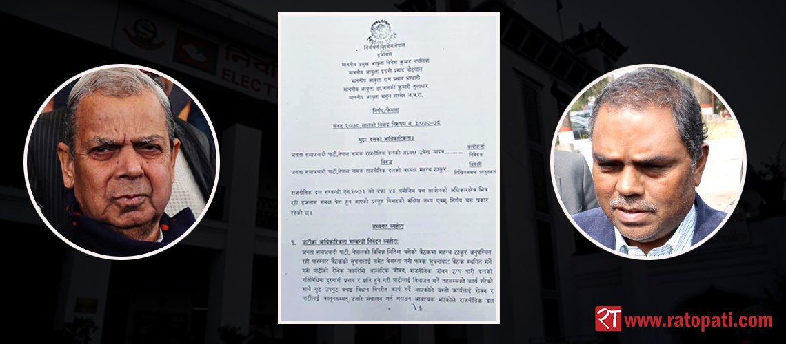 Election Commission grants JSP legitimacy to Upendra Yadav faction (with full verdict)