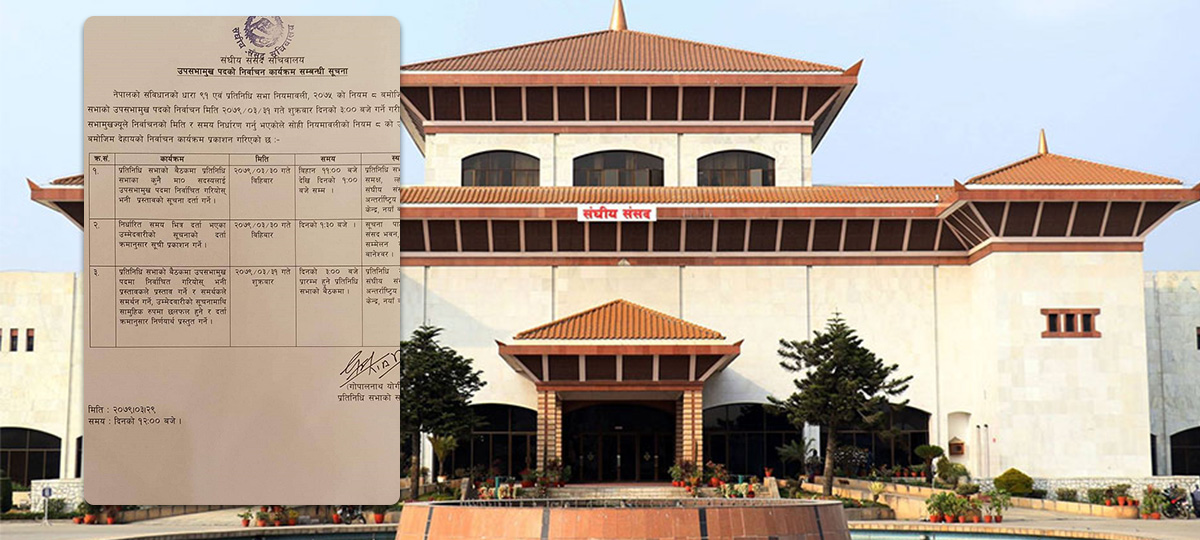 Election of deputy speaker: Know the schedule