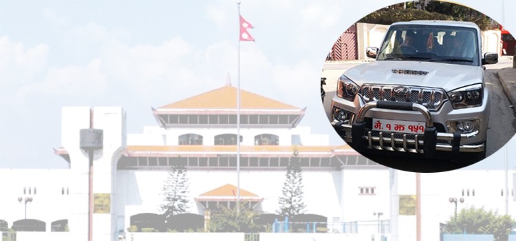 संसदको गाडी खरिदमा अनियमितता प्रकरणः संसदीय समितिले निकाल्यो यस्तो निष्कर्ष