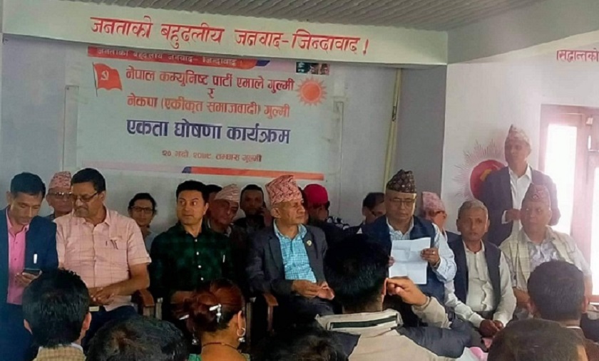 एमाले गुल्मीद्वारा एकीकृत समाजवादीसँग एकता घोषणा,समाजवादीद्वारा खण्डन