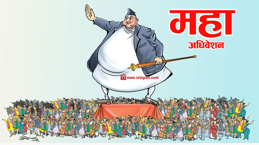 Cartoon: 'Festivity' of UML Statute Congress
