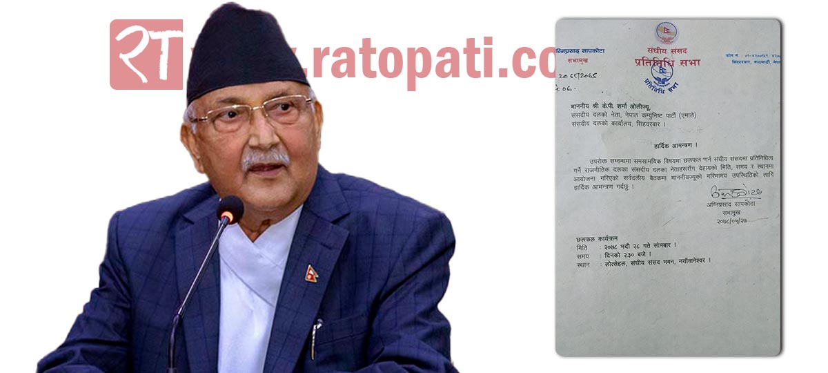 Oli to skip all party meeting summoned by Speaker Sapkota