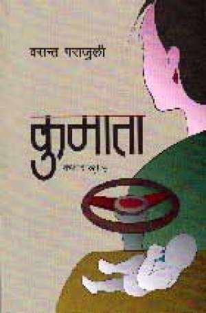 Parajuli's story collection 'kumata' reviewed