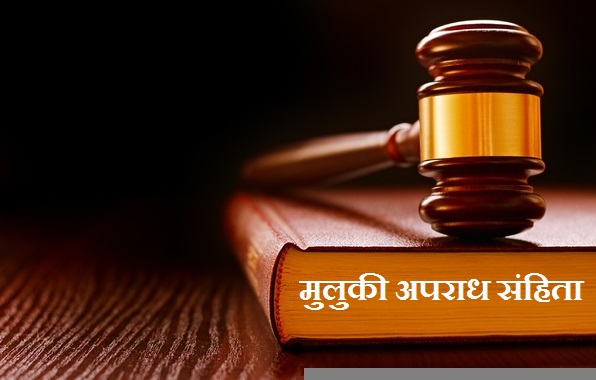 मुलुकी अपराध (संहिता) ऐनलाई कडाइका साथ लागू गरिने