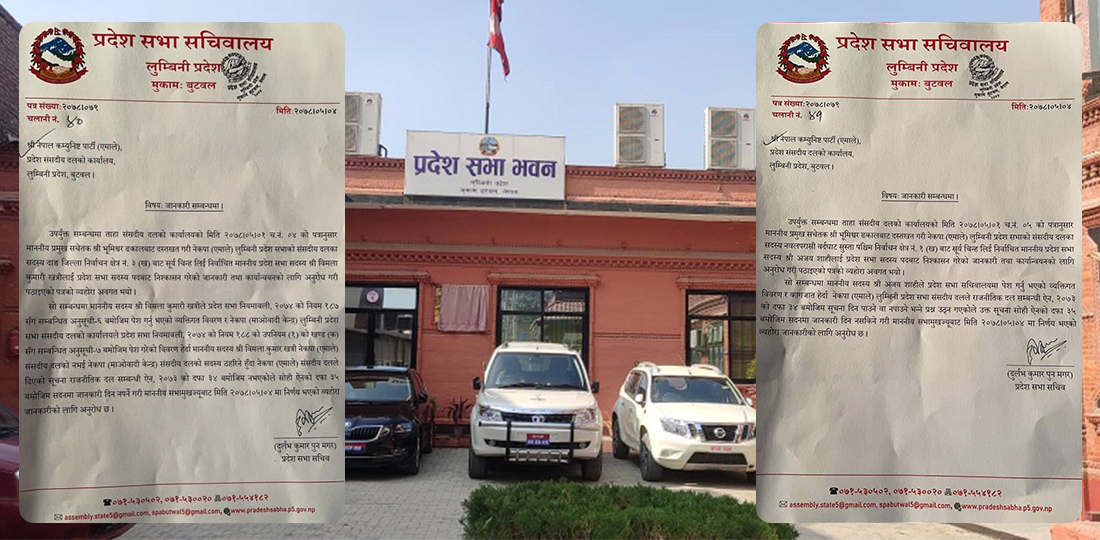 Lumbini Province Assembly Secretariat refuses to relieve two lawmakers