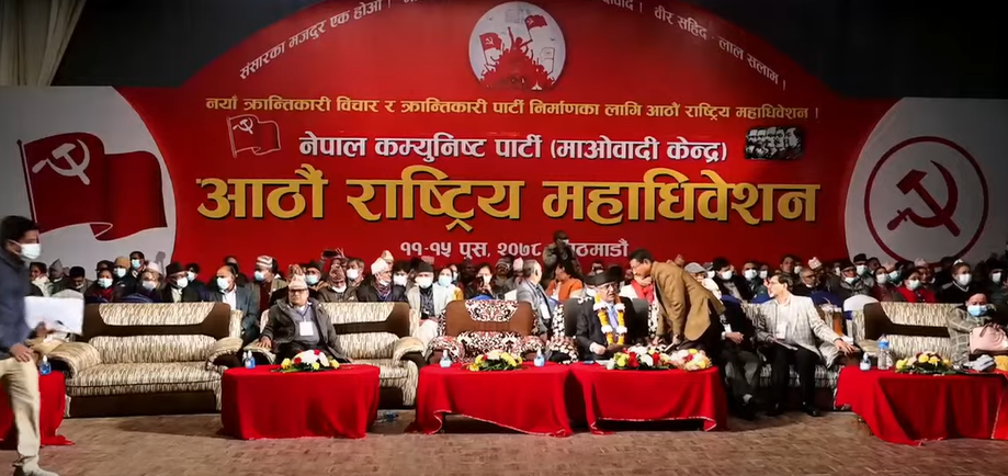 नेकपा माओवादी केन्द्रको ८ औं राष्ट्रिय महाधिवेशन उद्घाटन समारोह Live