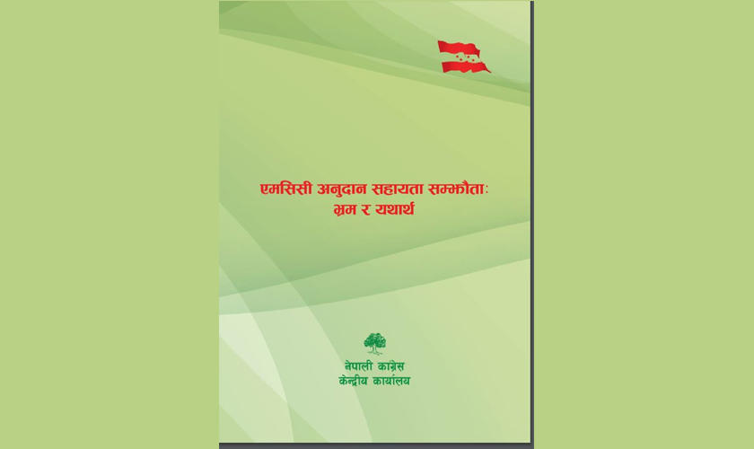 एमसीसीबारे काँग्रेसको पुस्तक : प्रचण्डद्वारा एमसीसी लिन विज्ञ नियुक्त, सकारात्मक भन्दै महराद्वारा वार्ता टोली गठन