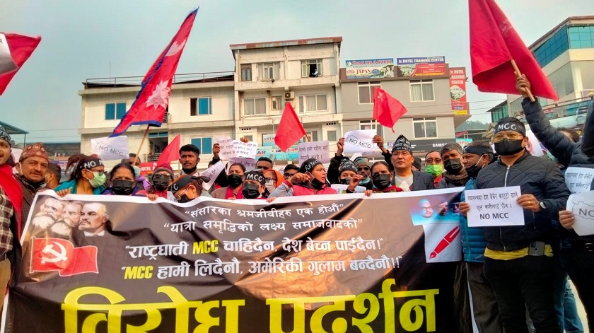 नेकपा (एकीकृत समाजवादी) द्वारा एमसिसीविरुद्ध बुटवलमा प्रदर्शन